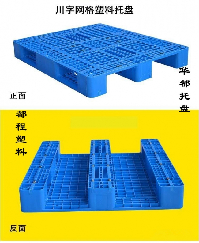 川字型塑料托盤的結(jié)構(gòu)特點和使用優(yōu)勢-廊坊都程塑料