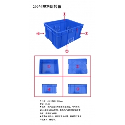 X299塑料周轉(zhuǎn)箱