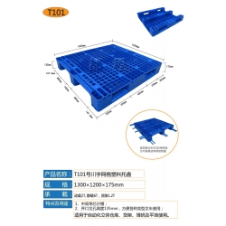 T101-1312川字網(wǎng)格托盤（可穿鋼管）