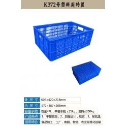 K372塑料周轉(zhuǎn)箱